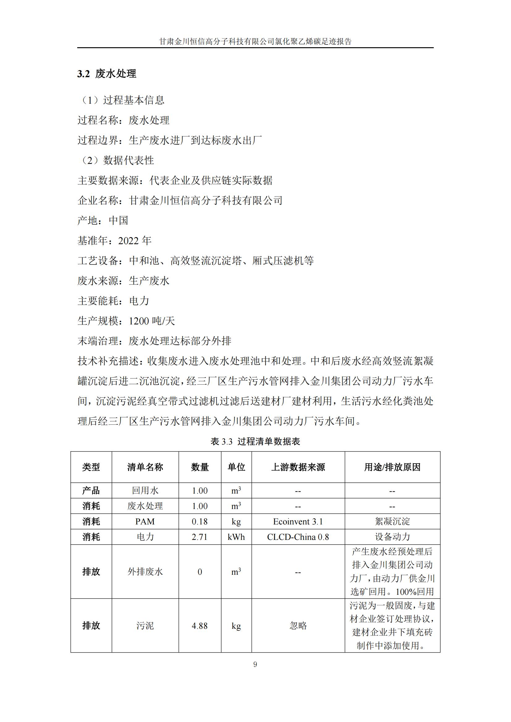 氯化聚乙烯碳足跡報(bào)告_11.jpg