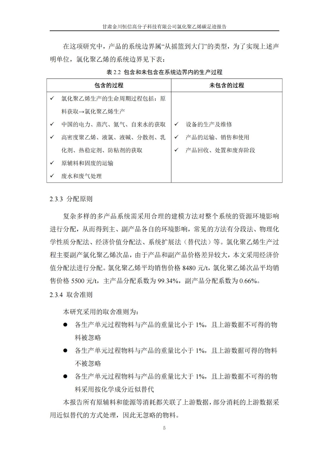 氯化聚乙烯碳足跡報(bào)告_07.jpg